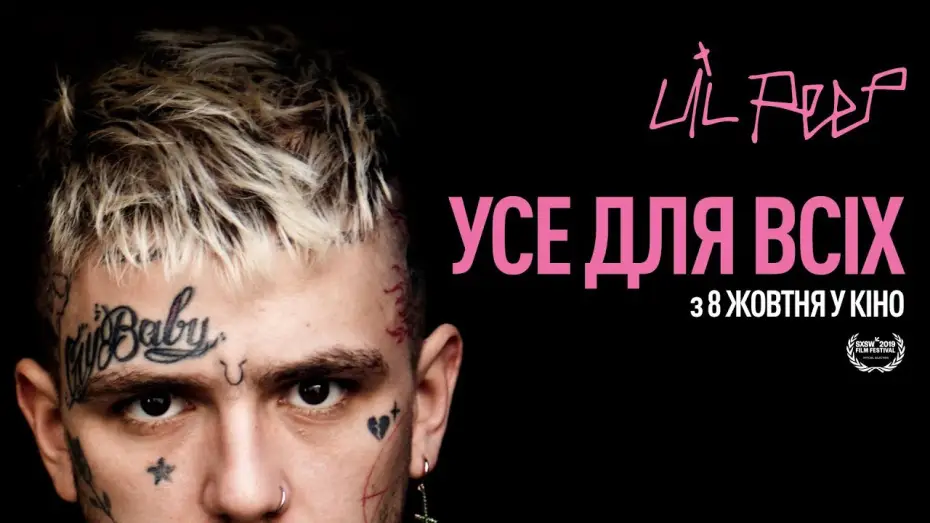 Відео до фільму Усе для всіх: Lil Peep | Усе для всіх: Lil Peep &mdash; трейлер KyivMusicFilm