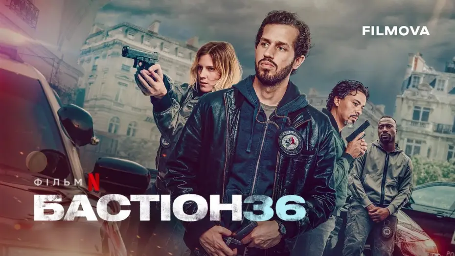 Відео до фільму Бастіон 36 | Український дубльований трейлер