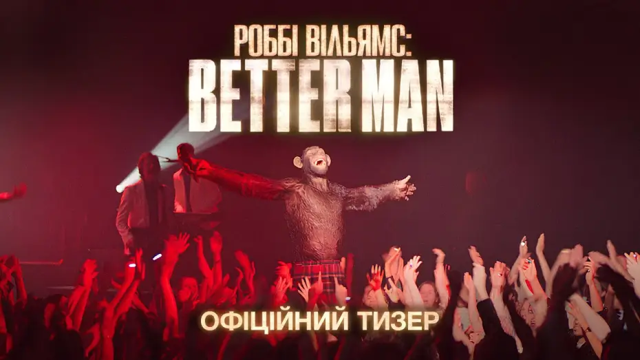 Відео до фільму Роббі Вільямс: Better Man | Офіційний тизер