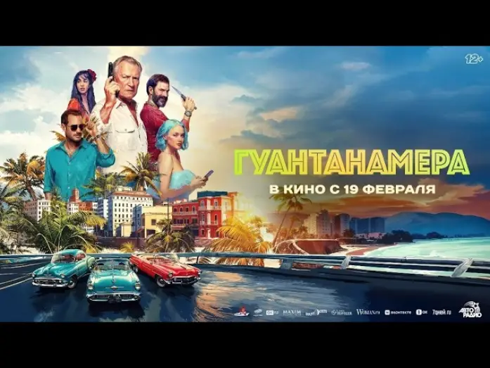 Відео до фільму Гуантанамера | Гуантанамера - Трейлер 2026