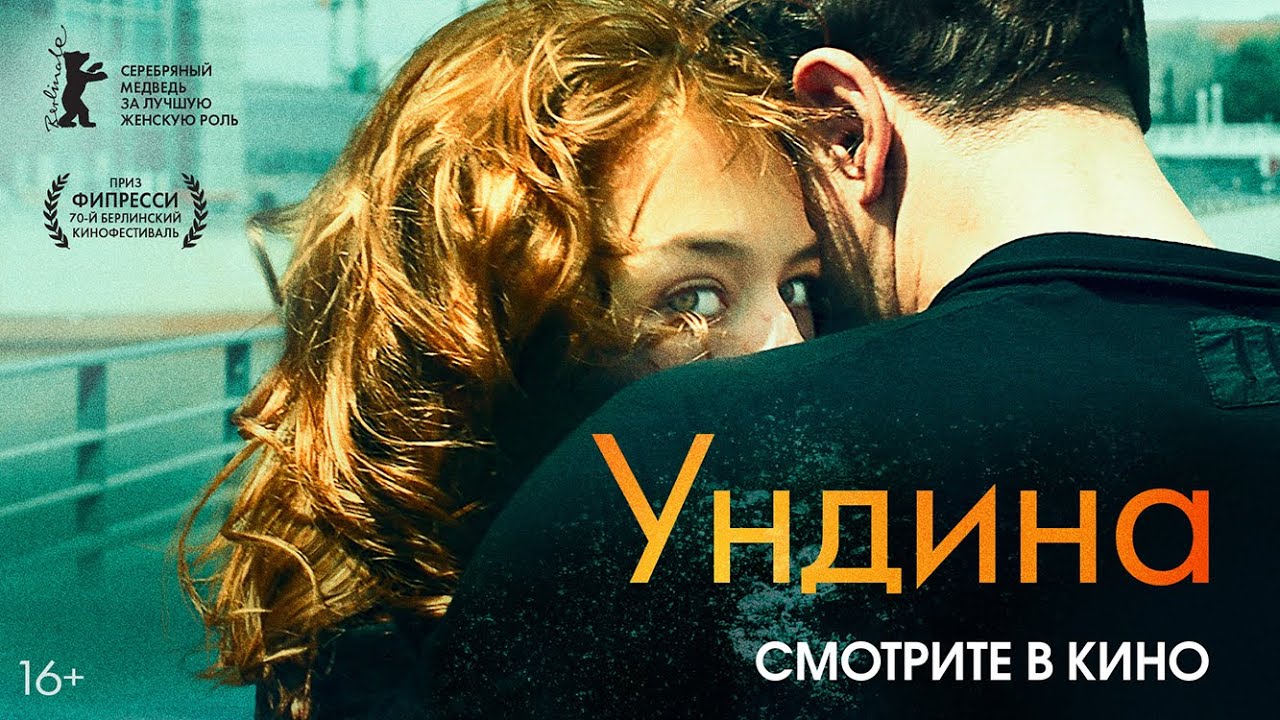 Відео до фільму Undine | Ундина | Трейлер | Undine