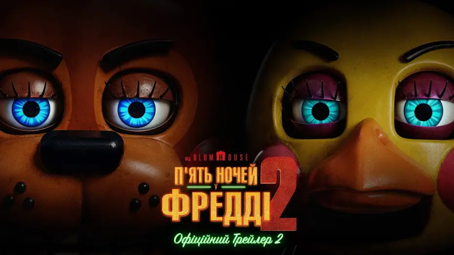 Відео до фільму Five Nights at Freddy's 2 | Офіційний трейлер №2