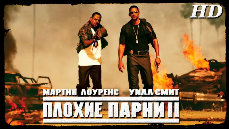 Відео до фільму Погані хлопці 2 | Плохие парни-2 (2003) - Дублир Трейлер-2 Open Matte HD
