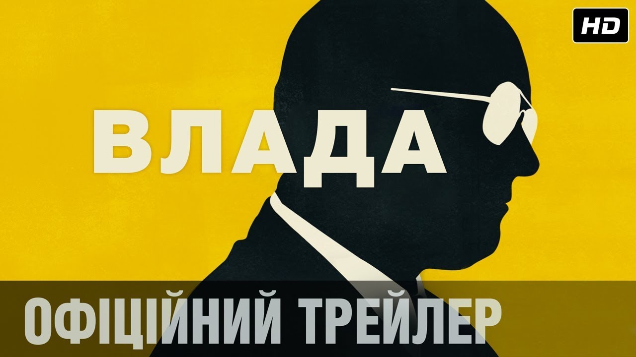 Відео до фільму Влада | ВЛАДА Офіційний трейлер (укр.)