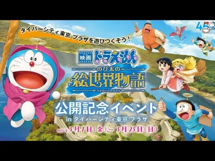 Відео до фільму 映画ドラえもん のび太の絵世界物語 | DORAEMON - IL FILM: NOBITA E IL RACCONTO DEL MONDO DELLA PITTURA Trailer Ufficiale italiano🇮🇹 (2025)