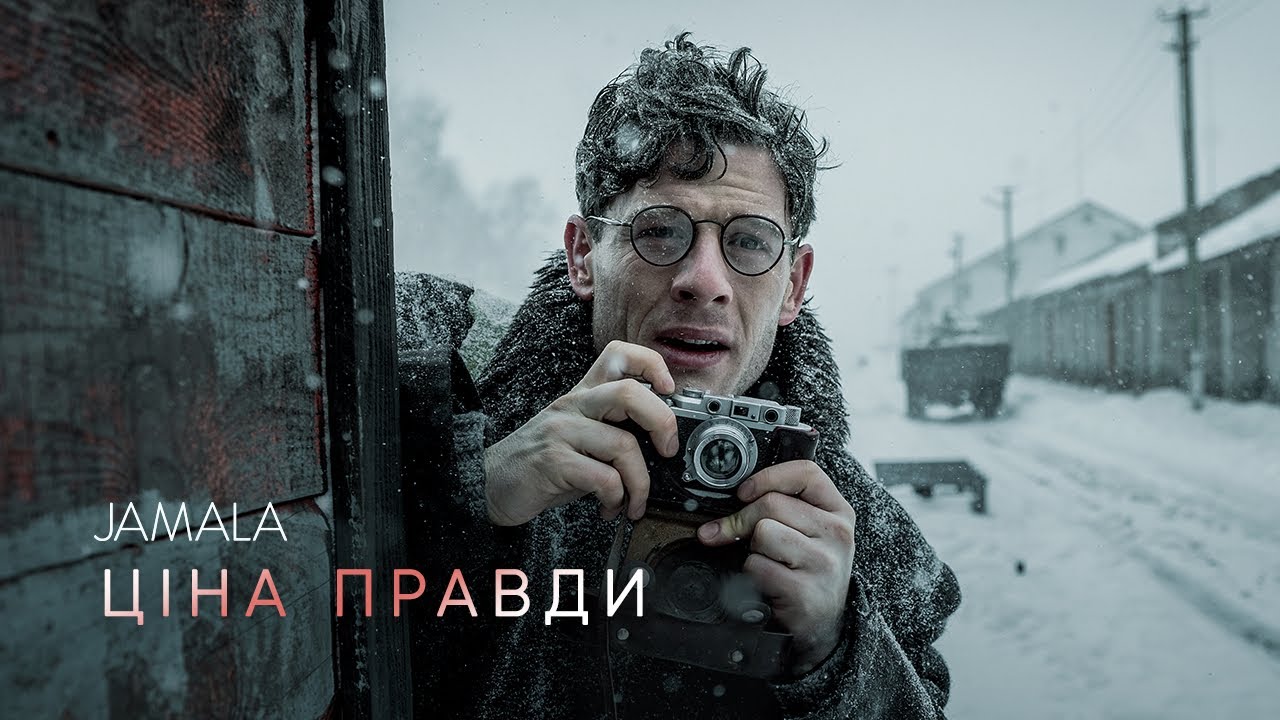 Відео до фільму Ціна правди | Jamala - Ціна правди (OST "Ціна правди")