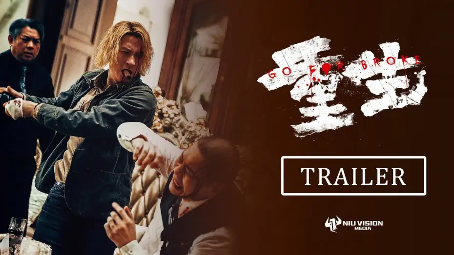 Відео до фільму 重生 | 《重生》海外版预告 | Go for Broke, Official Trailer