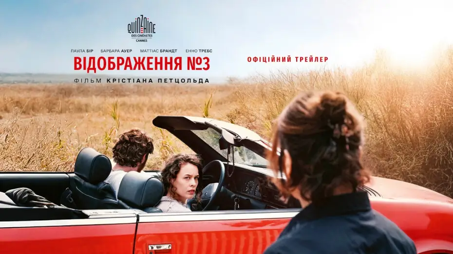 Відео до фільму Відображення №3 | Офіційний український трейлер