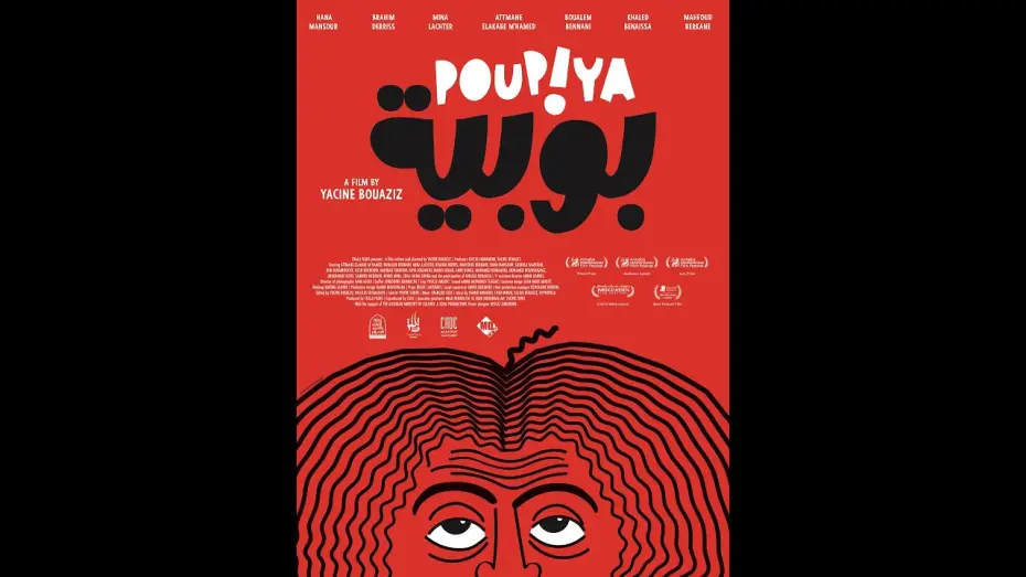 Відео до фільму Poupiya | POUPIYA - Official Teaser
