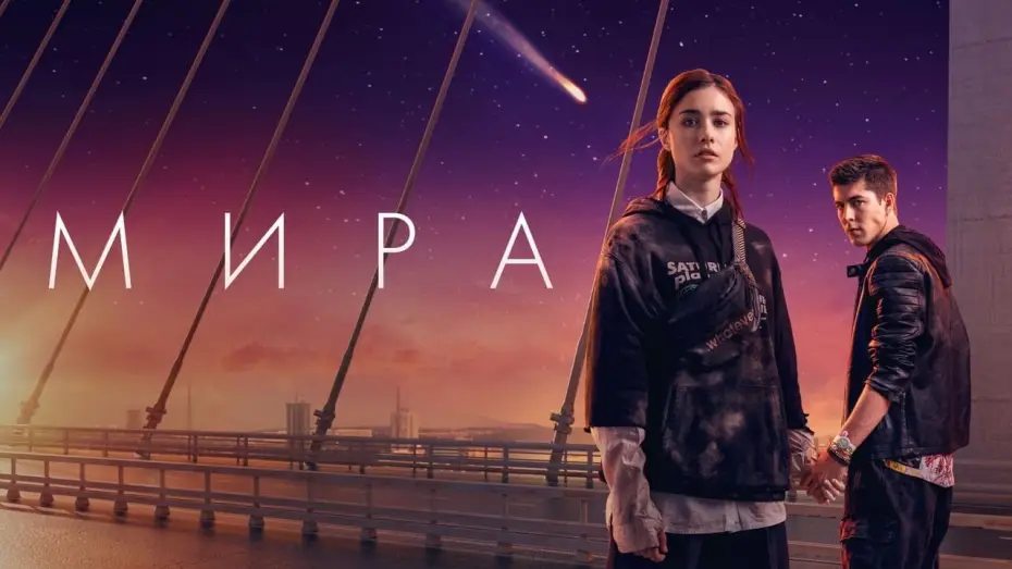 Відео до фільму Мира | Sin se&ntilde;al - Tr&aacute;iler espa&ntilde;ol