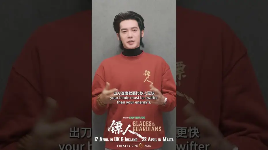 Відео до фільму 镖人：风起大漠 | Shu (Yosh Yu) invites you to watch Blades of the Guardians on the big screen!