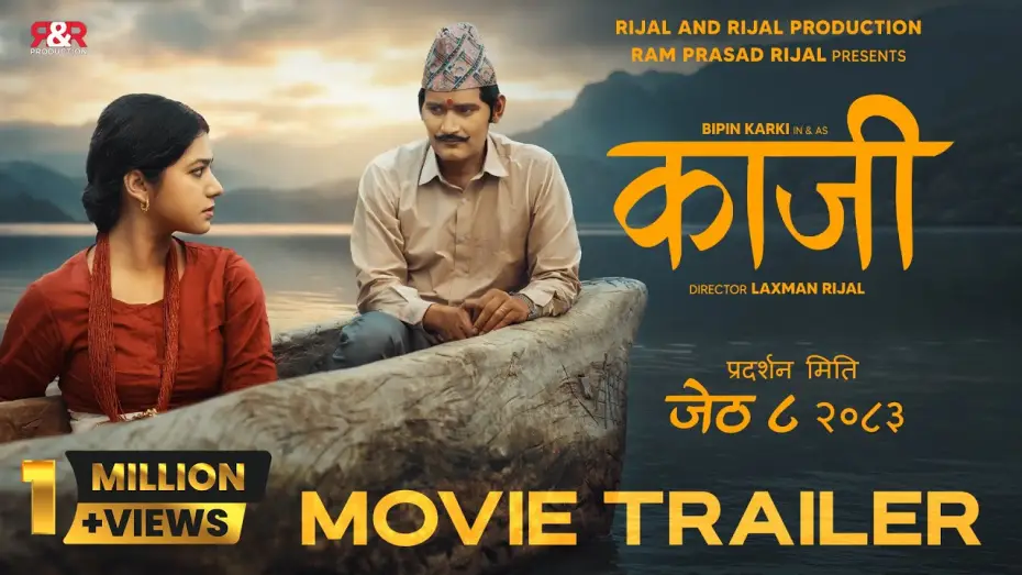 Відео до фільму काजी | KAJI - TRAILER - NEW NEPALI MOVIE 2026 - BIPIN KARKI, KEKI ADHIKARI, GARIMA SHARMA, LAXMAN RIJAL