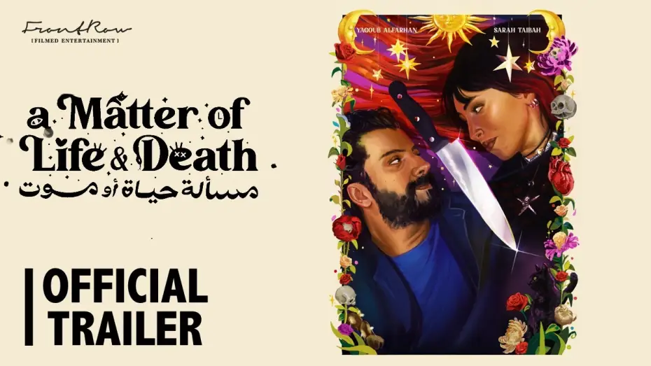 Відео до фільму مسألة حياة أو موت | A Matter of Life and Death - Official Teaser - in Cinemas June 25, 2026