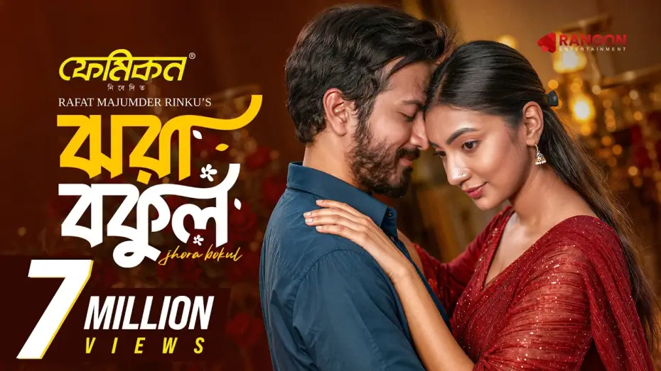 Відео до фільму ঝরা বকুল | Jhora Bokul | Yash Rohan | Sunerah | Rinku | Full Natok | New Bangla Natok 2026
