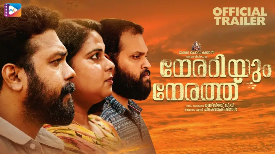 Відео до фільму Nerariyum Nerathu | Nerariyum Nerathu - Official Trailer | Abhiram Radhakrishnan, Fara Shibla | Ranjith G.V