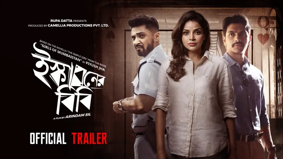 Відео до фільму ইস্কাবনের বিবি | Iskaboner Bibi | Official Trailer | Arindam S | Arunima G | Trina S | Gaurab C | Arjun C | Camellia