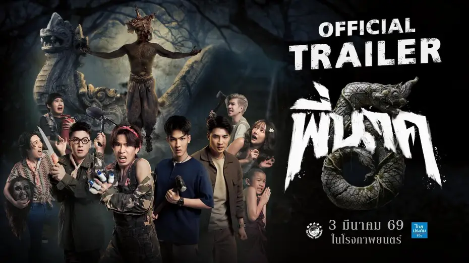 Відео до фільму Pee Nak 5 | Pee Nak 5 | Official Trailer