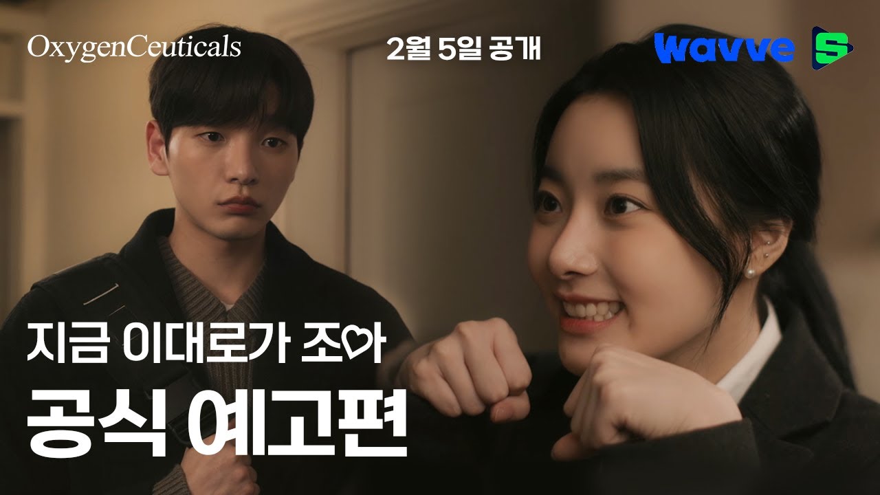 Відео до фільму This Is the Moment | [지금 이대로가 조아] 영화 예고편 #옥시젠슈티컬스#30초