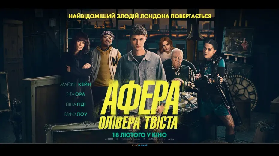 Переглянути трейлер фільму