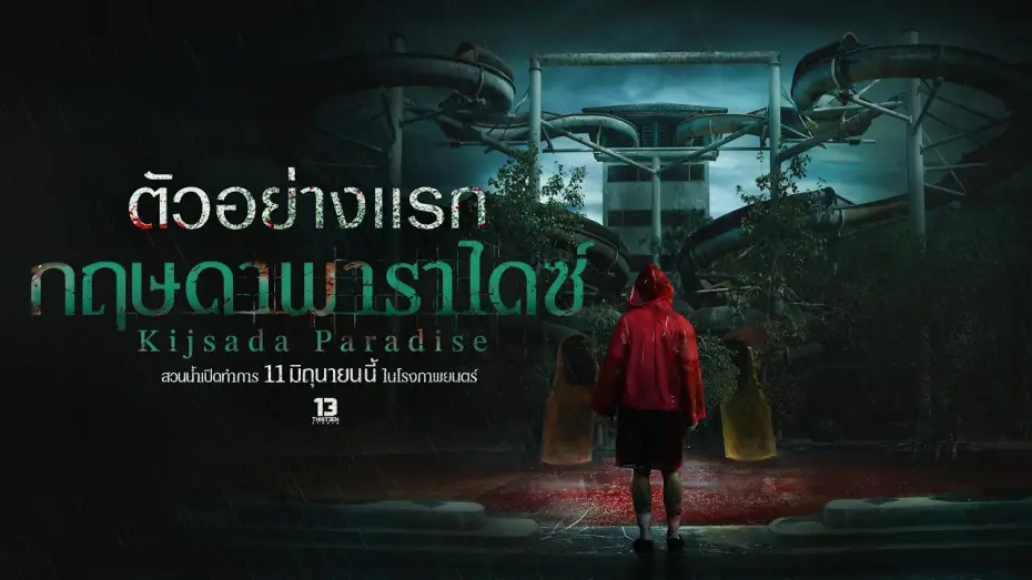 Відео до фільму กฤษดา พาราไดซ์ | กฤษดาพาราไดซ์ (Kijsada Paradise) - Official Teaser [Eng sub]