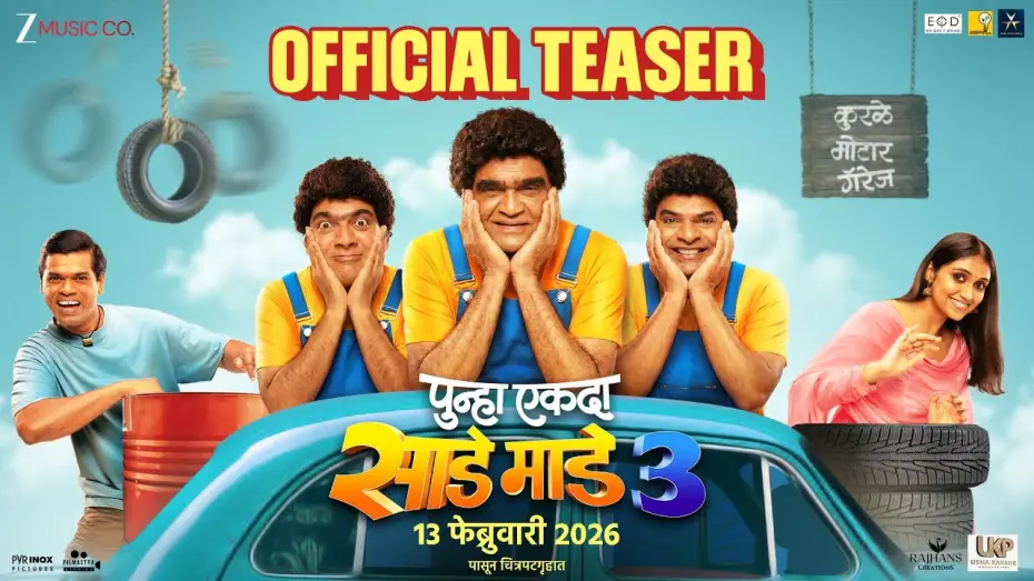 Відео до фільму Punha Ekda Sade Made 3 | Punha Ekda Sade Made Teen -Teaser| Ankush C| Ashok S| Bharat J| Makarand A|Siddharth J|Rinku R|13Feb