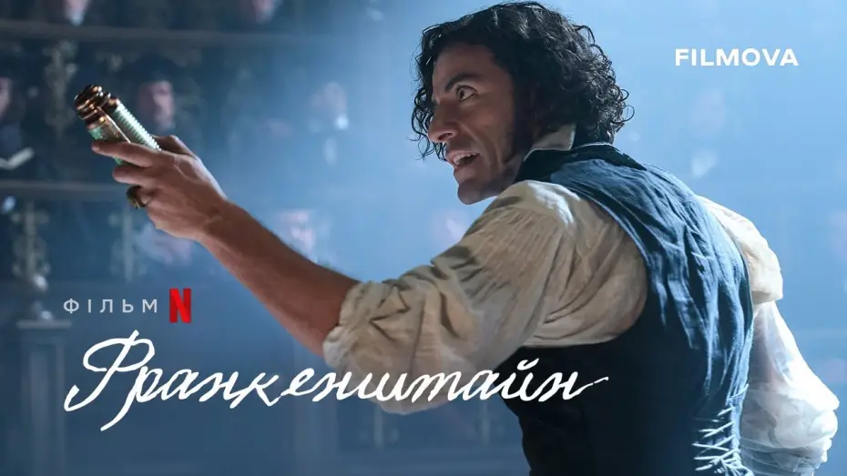 Відео до фільму Франкенштейн | Український дубльований тизер