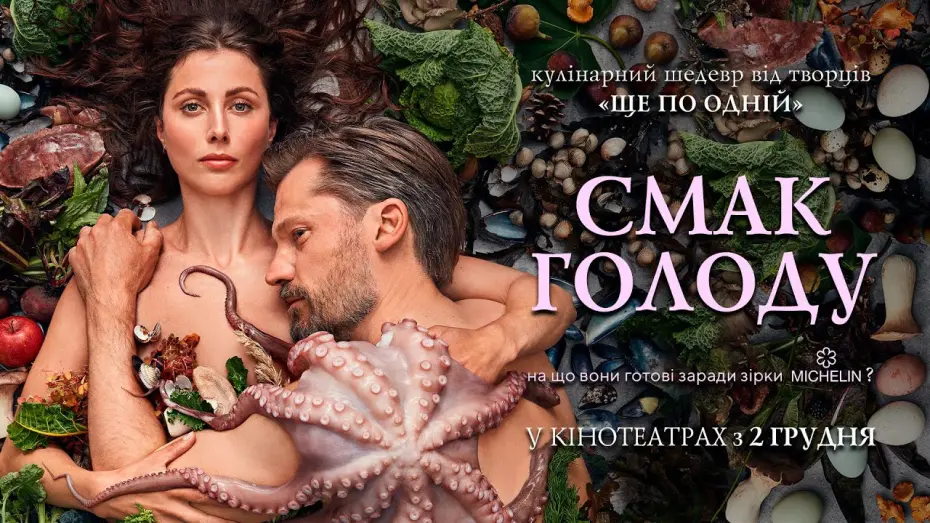 Переглянути трейлер фільму