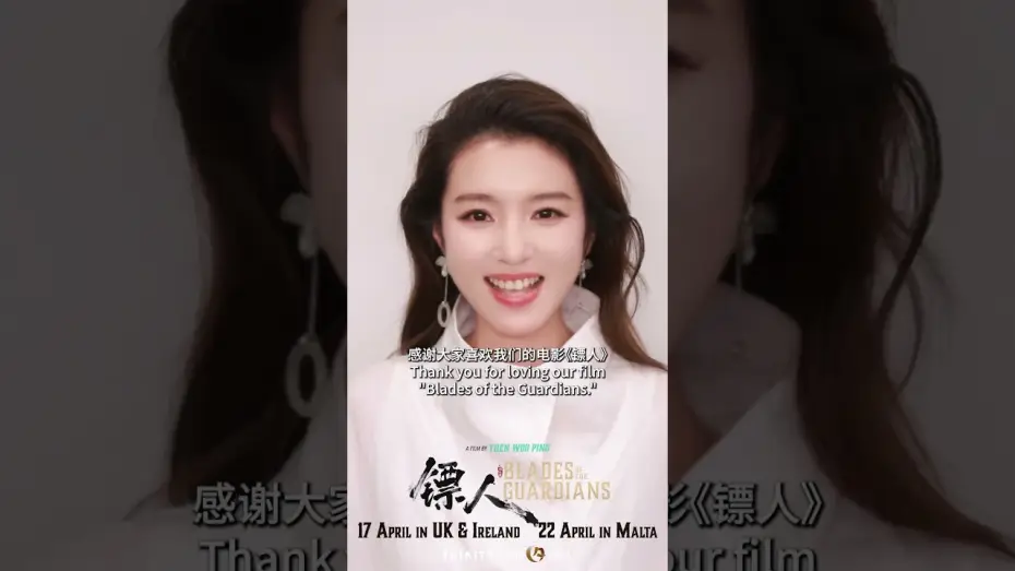 Відео до фільму 镖人：风起大漠 | Yanziniang (Li Yunxiao) invites you to watch Blades of the Guardians on the big screen!