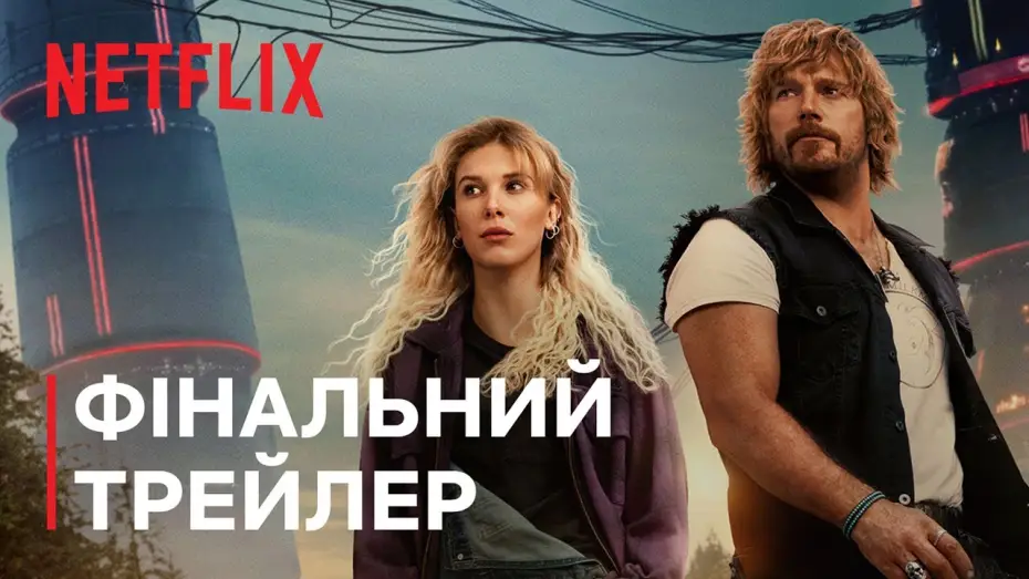 Відео до фільму Електричний штат | Фінальний трейлер [Субтитри]