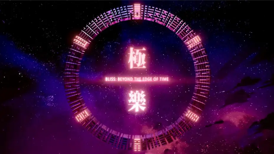Відео до фільму 極樂 | BLISS: Beyond the Edge of Time | Official Trailer
