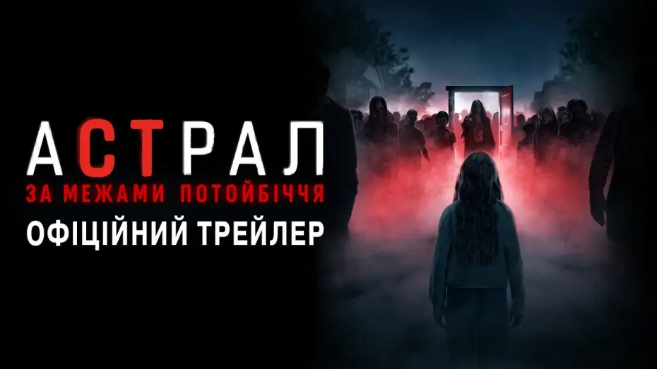 Відео до фільму Insidious: The Bleeding World | Офіційний трейлер