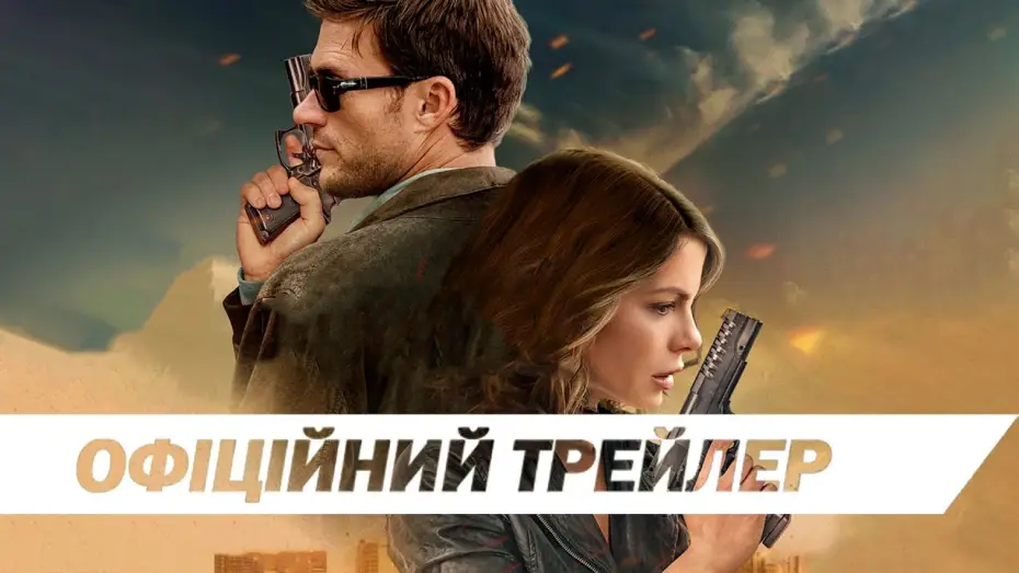 Відео до фільму Вкрадена | Офіційний трейлер