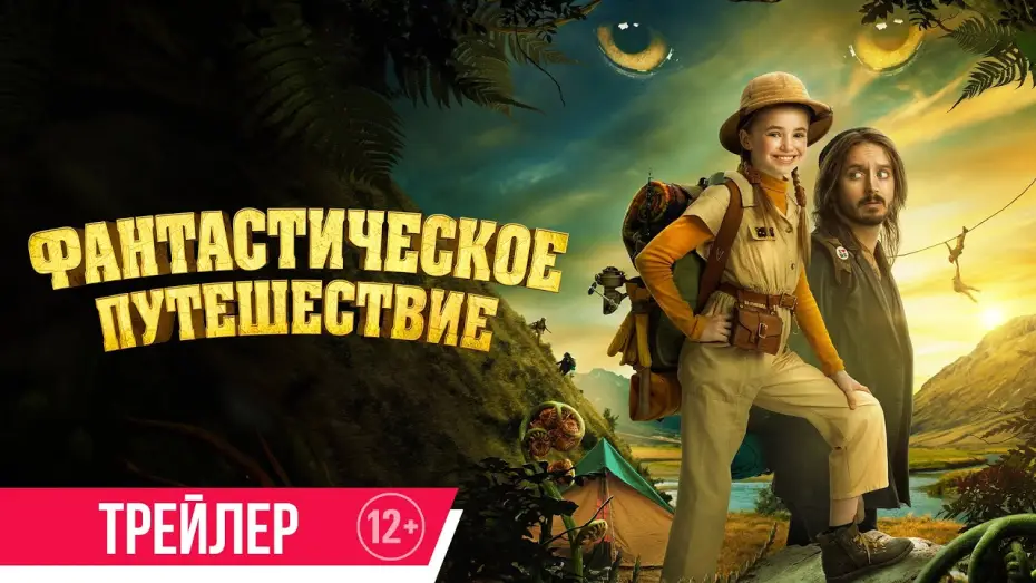 Відео до фільму Книжковий хробак | Фантастическое путешествие | Трейлер | с 10 октября в кино