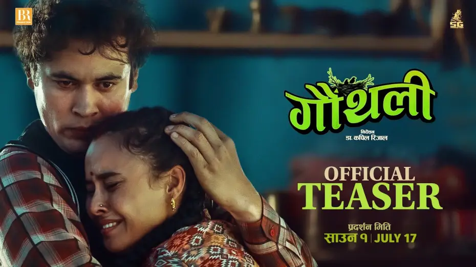 Відео до фільму गौंथली — GAUTHALI || Movie Official Teaser 2026 || Arun Chhetri, Simran Khadka, Madan Krishna Shrestha