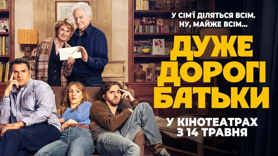 Відео до фільму Chers parents | Офіційний трейлер