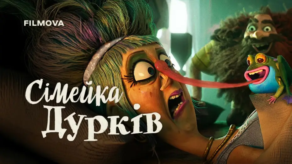 Відео до фільму Сімейка Дурків | Український дубльований трейлер