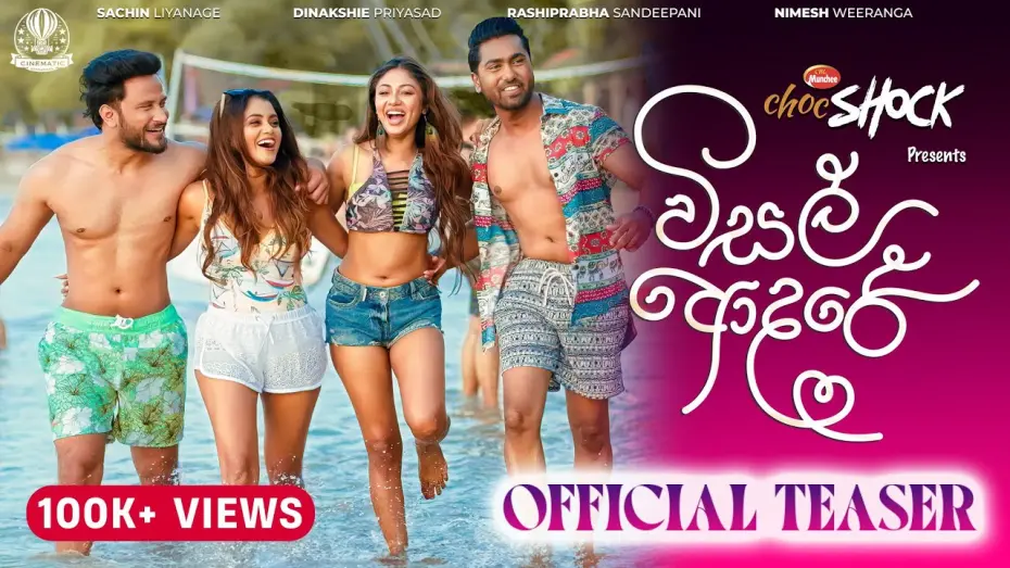 Відео до фільму Visal Adare | Visal Adare - Official Movie Teaser | විසල් ආදරේ | Sachin | Rashiprabha | Dinakshie | Nimesh