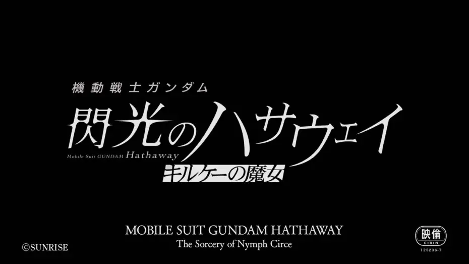 Відео до фільму MOBILE SUIT GUNDAM HATHAWAY The Sorcery of Nymph Circe | Special Teaser Trailer