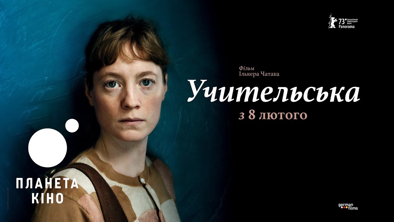 Відео до фільму Учительська | Учительська - офіційний трейлер (український)