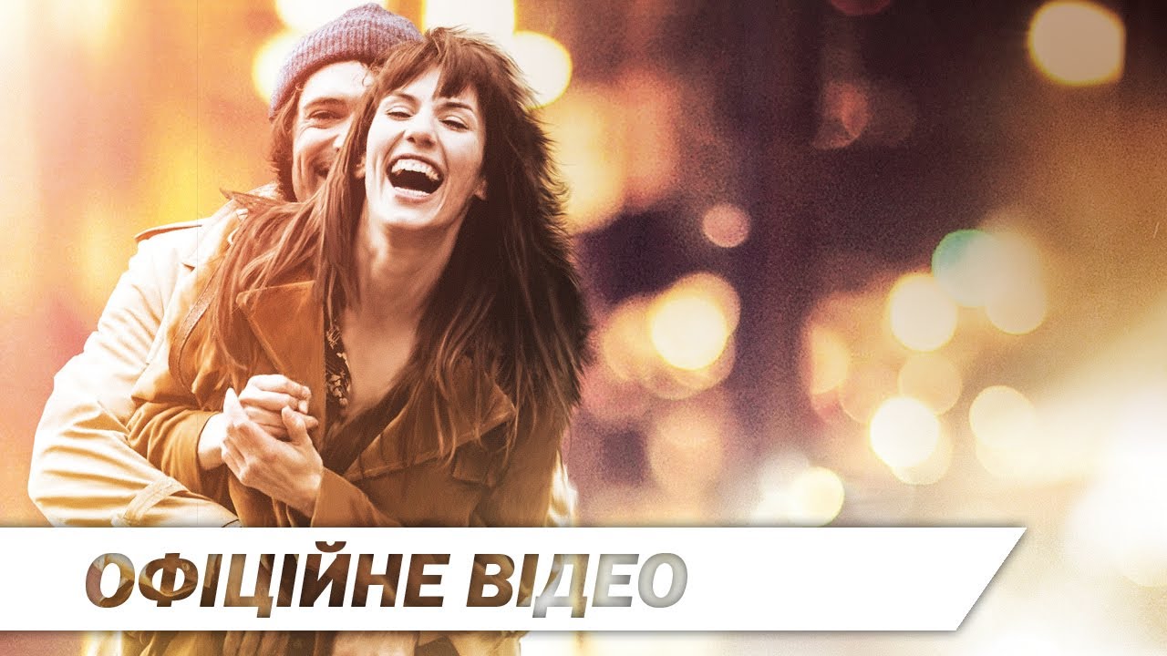 Відео до фільму Він і вона | Він і Вона | Офіційне HD відео | 2017