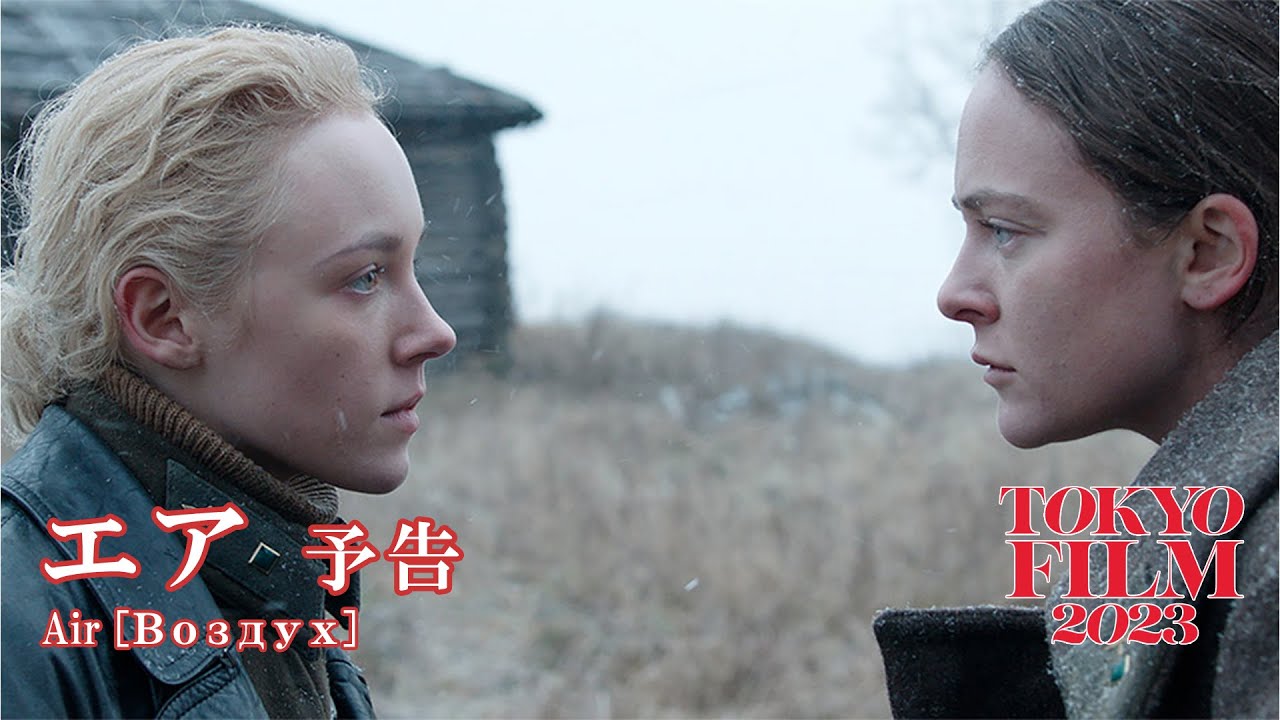 Відео до фільму Воздух | エア - 予告編｜"Air" Trailer｜第36回東京国際映画祭｜36th Tokyo International Film Festival