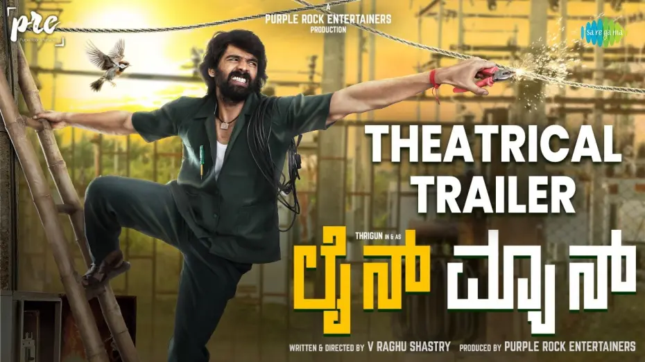Відео до фільму Lineman | Lineman - Official Trailer | Thrigun | V Raghu Shastry | Kadri Manikanth