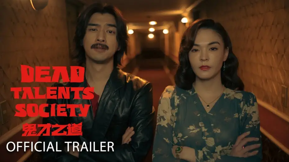 Відео до фільму 鬼才之道 | Official Home Entertainment Trailer [Subtitled]