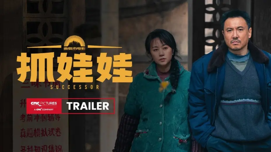 Відео до фільму 抓娃娃 | International Trailer [Subtitled]