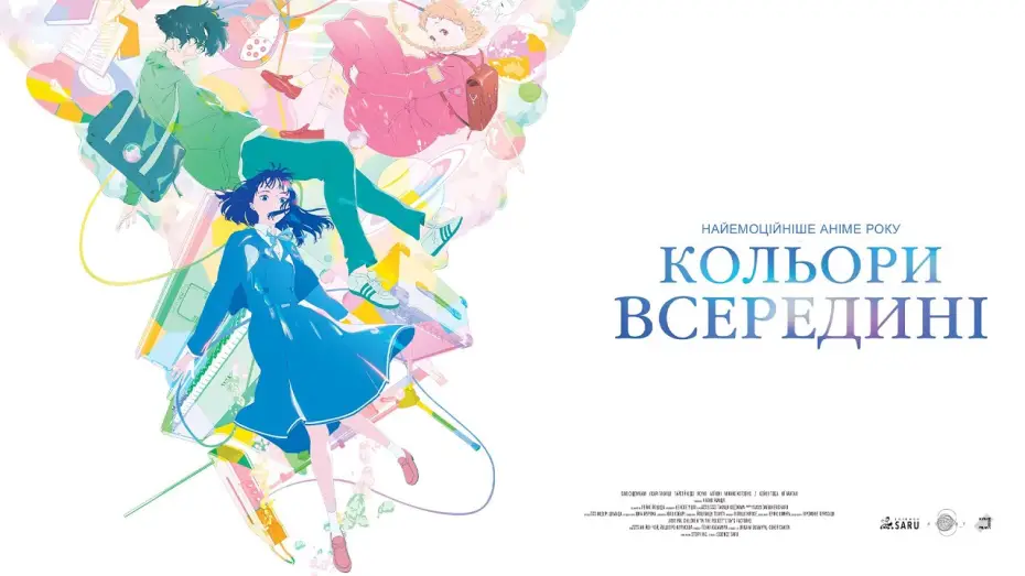 Відео до фільму Кольори всередині | Офіційний трейлер українською