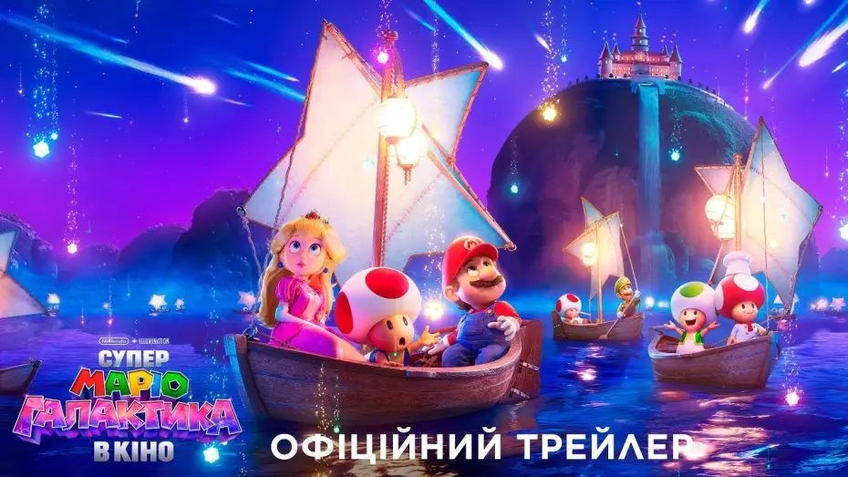 Відео до фільму The Super Mario Galaxy Movie | Офіційний трейлер