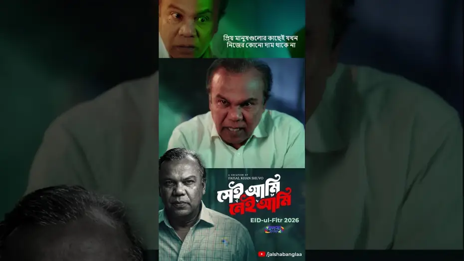 Відео до фільму সেই আমি নেই আমি | Wife throws husband out of bed by accusing him of being a scoundrel 😡🚫 #shorts #seiamineiami