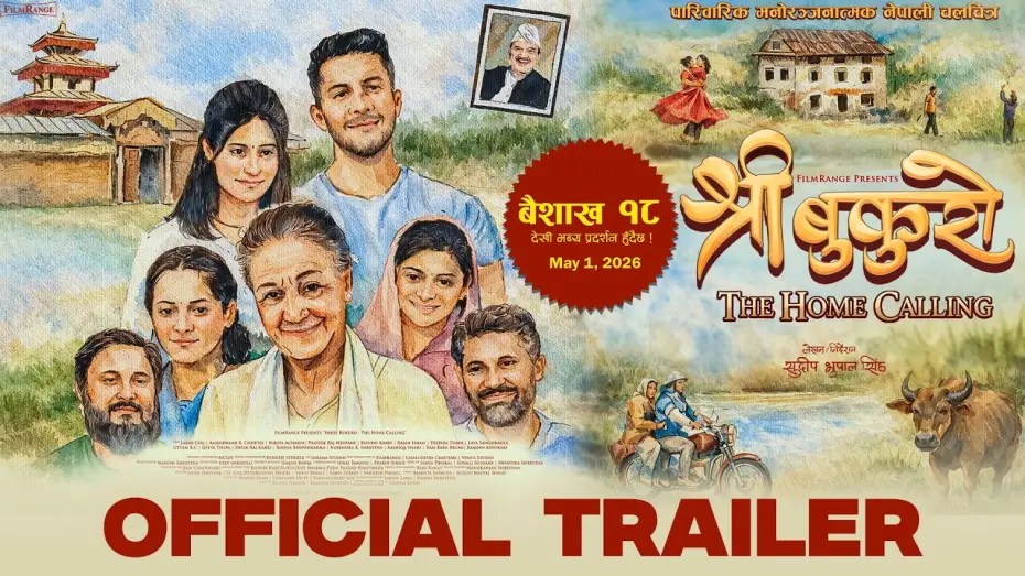 Відео до фільму श्री बुकुरो : The Home Calling | The Trailer | Shree Bukuro, The Home Calling | Baishakh 18 Release (May 1, 2026)