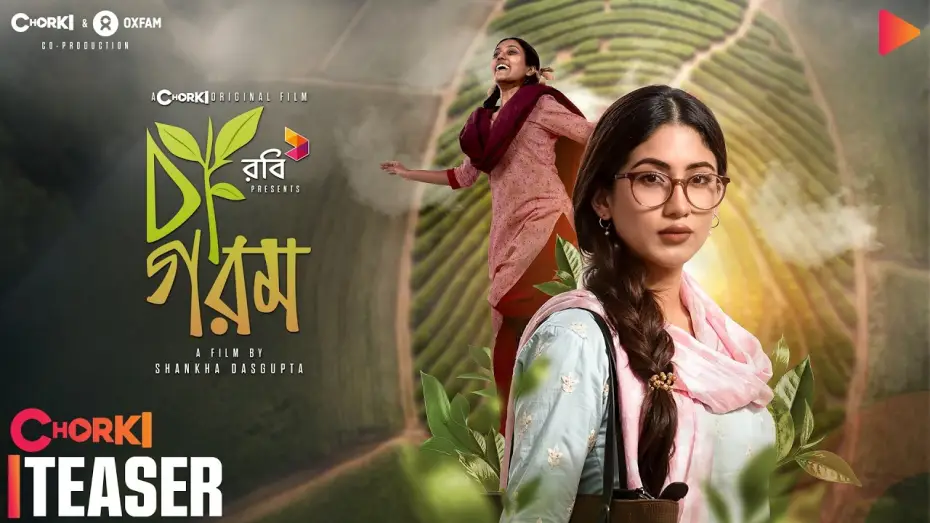 Відео до фільму চা গরম | Cha Gorom | Official Teaser