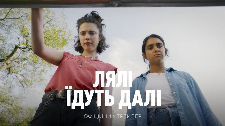 Відео до фільму Лялі їдуть далі | Офіційний трейлер